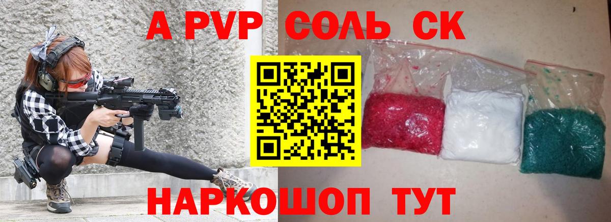 APVP кристаллы Котельники