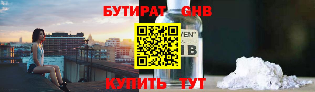 БУТИРАТ BDO 33% Котельники